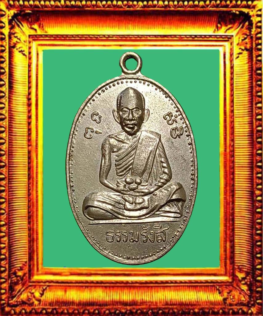เหรียญรุ่นสองหลวงพ่อไข่วัดบางเลน องค์ที่ 2