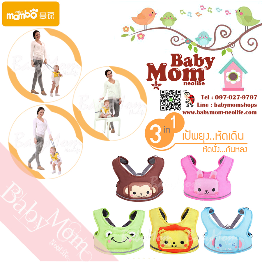 MamBo Toddler Belt 3in1 เป้พยุง 3in1 เป้พยุงหัดเดิน เป้พยุงหัดนั่ง เป้พยุงจูงกันหลง