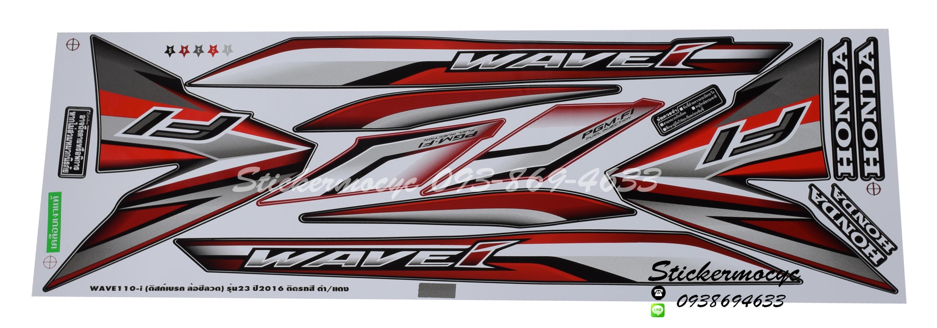 สติ๊กเกอร์ติดรถ มอเตอร์ไซค์ ฮอนด้า เวฟ 110i Sticker Honda Wave 110i ปี 2016 รุ่น 23 ติดรถ สีดํา แดง (เคลือบเงา)