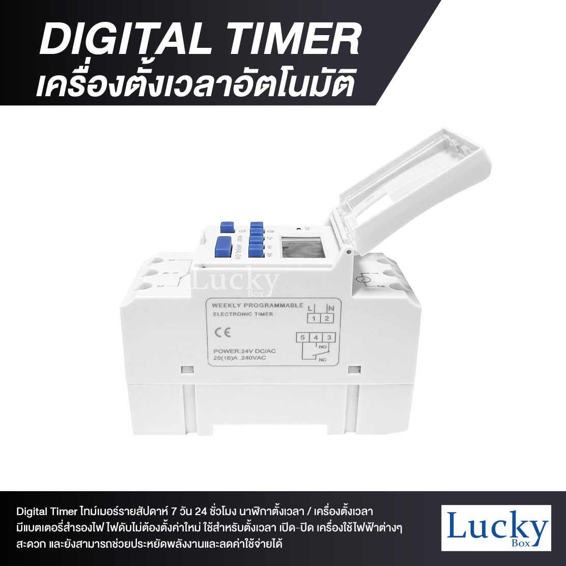 Digital Timer เครื่องตั้งเวลาอัตโนมัติ 24V ไทม์เมอร์รายสัปดาห์ 7 วัน 24 ชั่วโมง (Programmabile Timer)