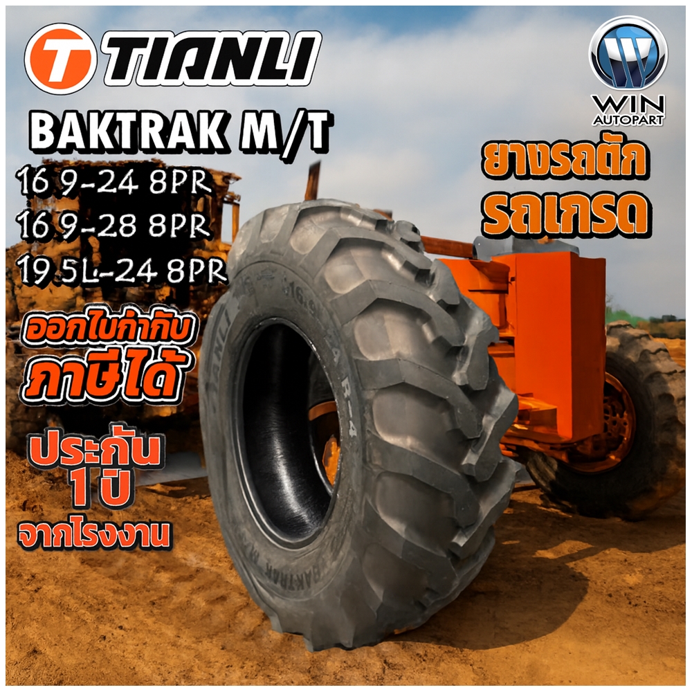 ยางรถอุตสาหกรรม ยางรถตัก ขนาด 16.9-24 ,16.9-28 ,19.5L-24 รุ่น BAKTRAK M/T ชนิด TL 12PR ยี่ห้อ TIANLI