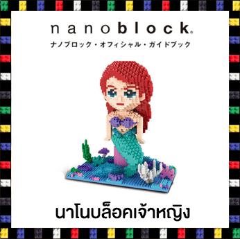 ์Naoblock เจ้าหญิงดิสนีย์