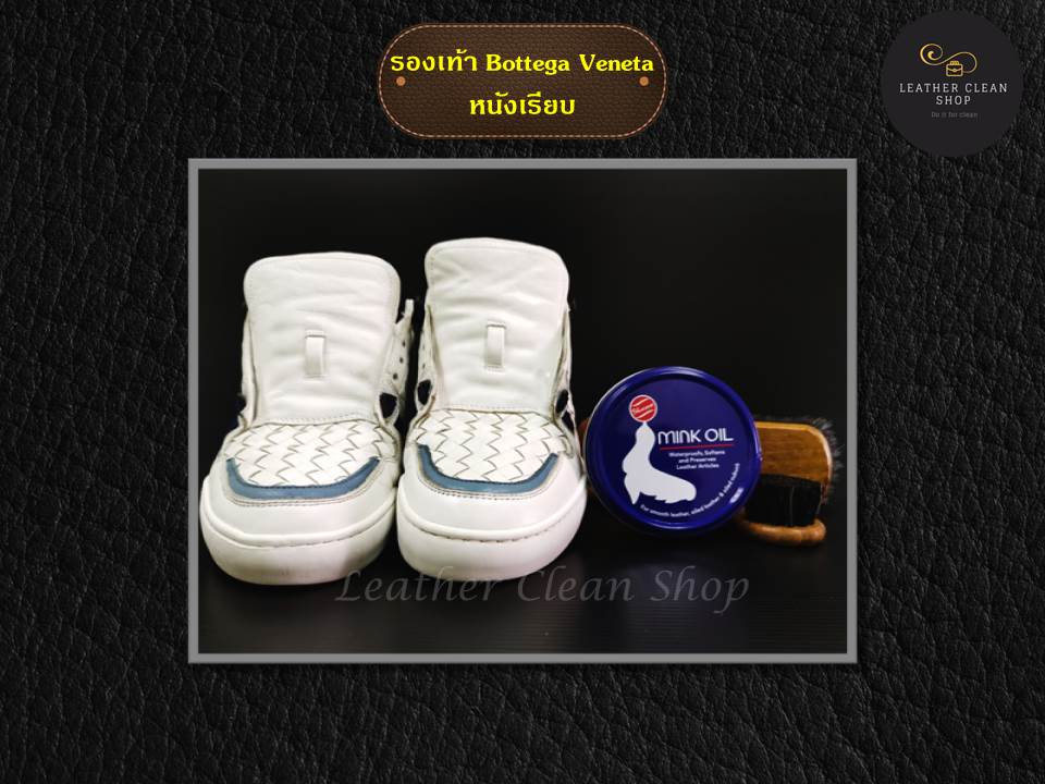 บำรุง ให้ความเงางาม ยืดอายุการใช้งานเครื่องหนัง รองเท้า Bottega Veneta หนังเรียบ