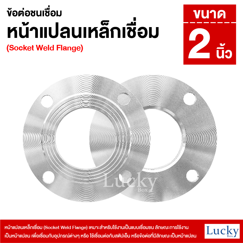 หน้าแปลนเหล็กเชื่อม 10K ขนาด 2 นิ้ว