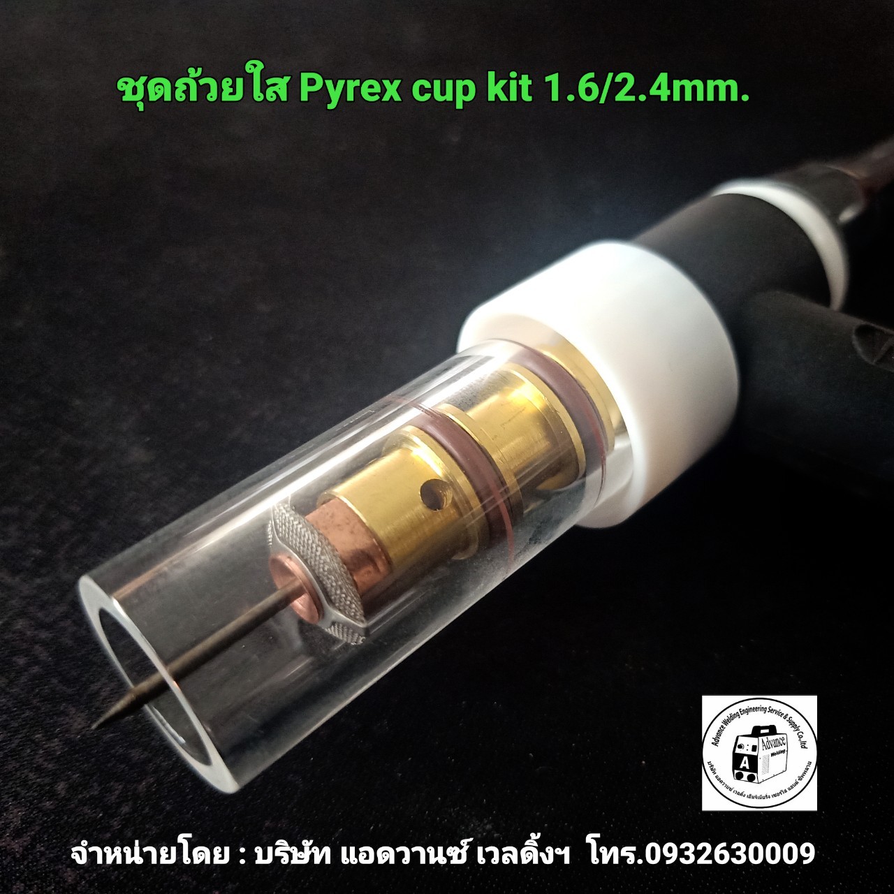 ชุดถ้วยใส Peyrex Cup kit
