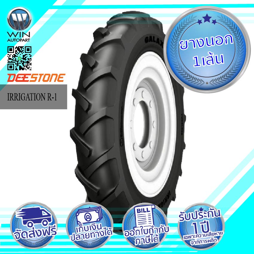 11.2-38 6PR ยี่ห้อ DEESTONE รุ่น IRRIGATION R-1 ลายก้างปลา TT ยางรถไถ