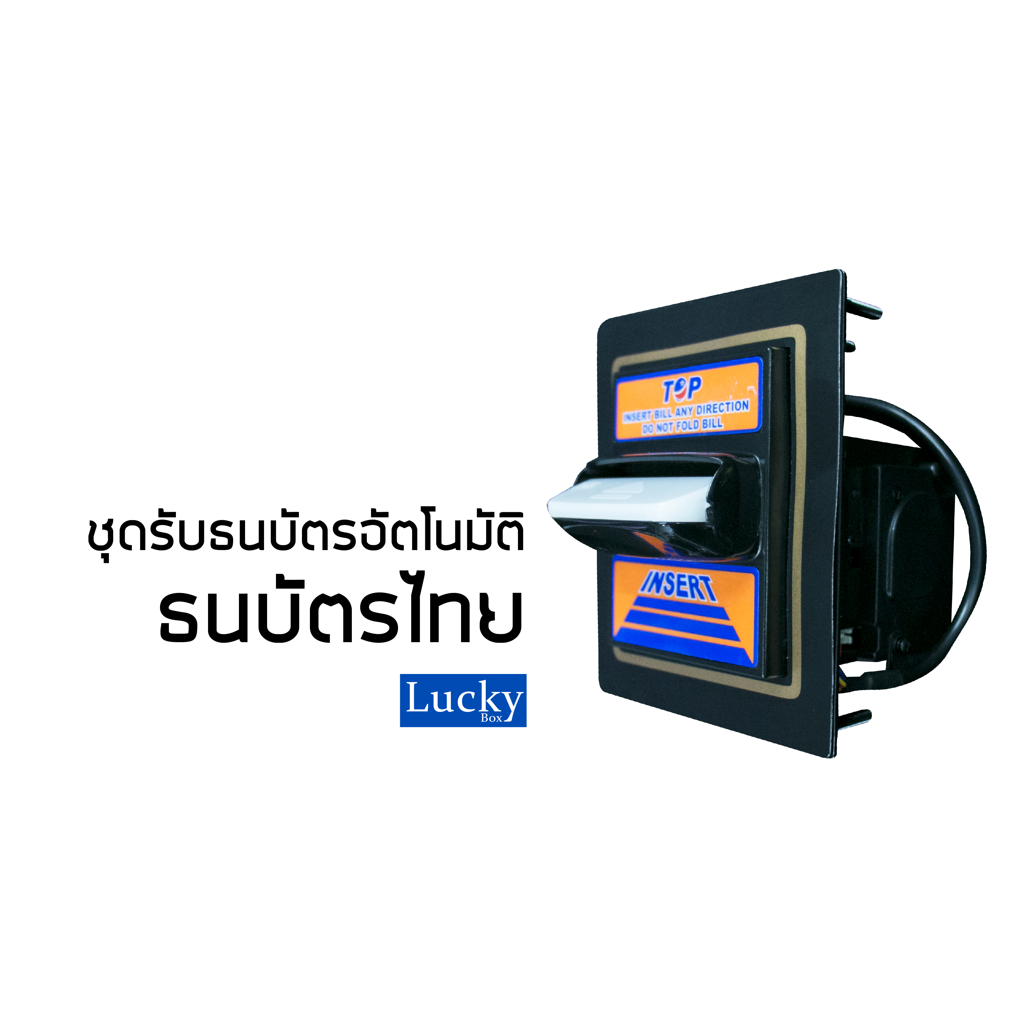 ชุดรับธนบัตรอัตโนมัติ ธนบัตรไทย