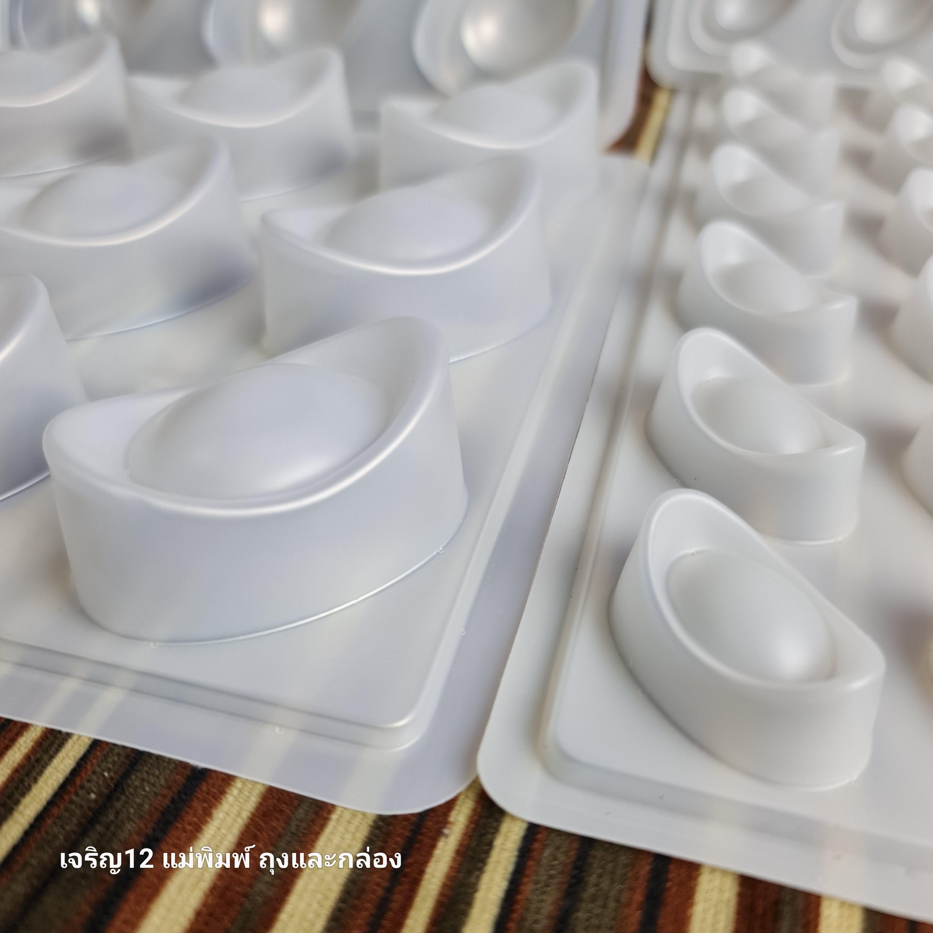 ✅🇹🇭 แม่พิมพ์ พลาสติกพีพี ก้อนทอง ทองก้อนจีน กิมตุ้ง วุ้นแฟนซี j12 เจริญ12