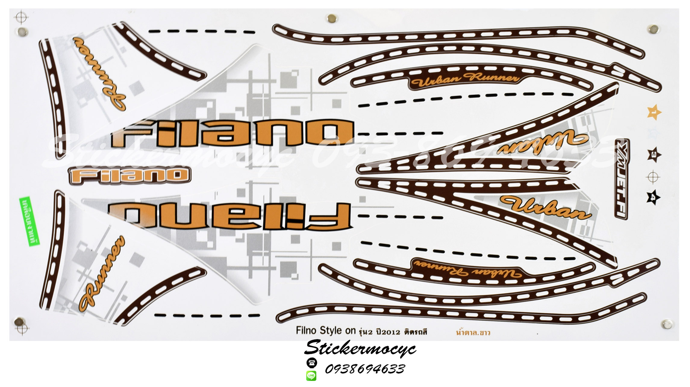 สติ๊กเกอร์ YAMAHA FILANO ปี 2012 รุ่น 2 STYLE ON ติดรถสี น้ำตาล ขาว (เคลือบเงาแท้)
