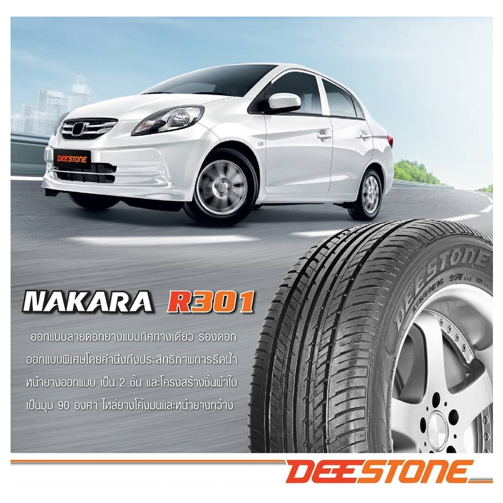 ยางรถยนต์ ขนาด 205/65R15 , 215/60R16 , 195/65R15 รุ่น R301 ยี่ห้อ DEESTONE (แถมจุ๊บลม)