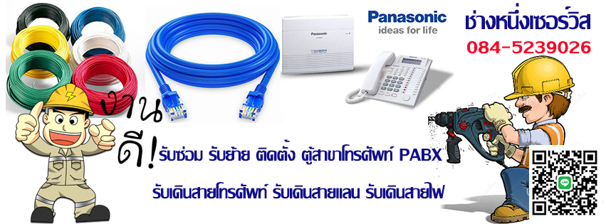ช่างหนึ่งเซอร์วิส
