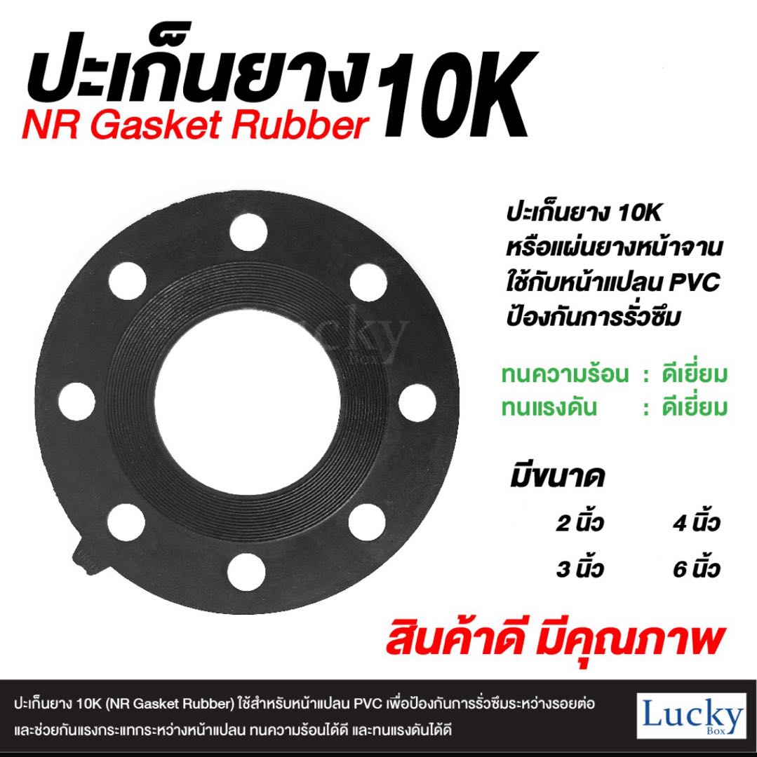 ประเก็นยาง