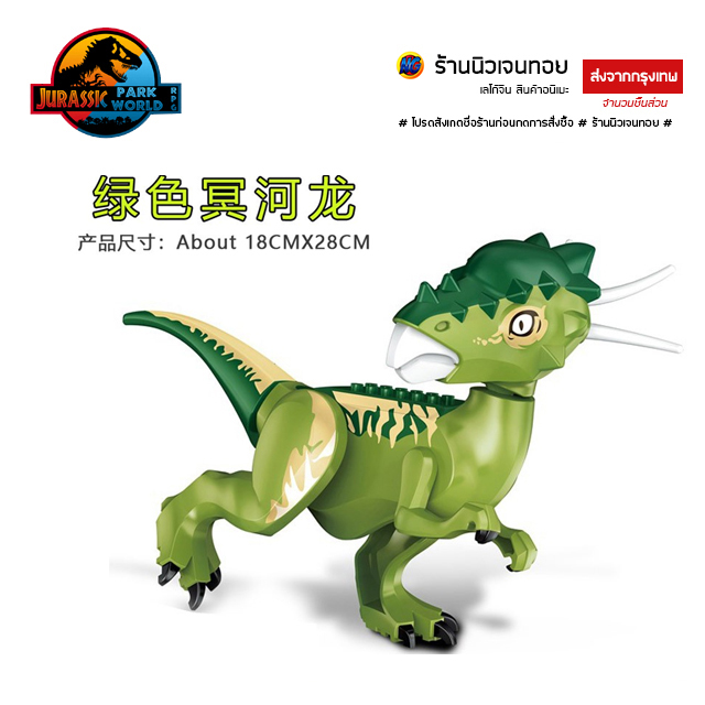 เลโก้จีน เลโก้ไดโนเสาร์ Pachycephalosaurus Ver.เขียว (ไม่มีกล่อง)