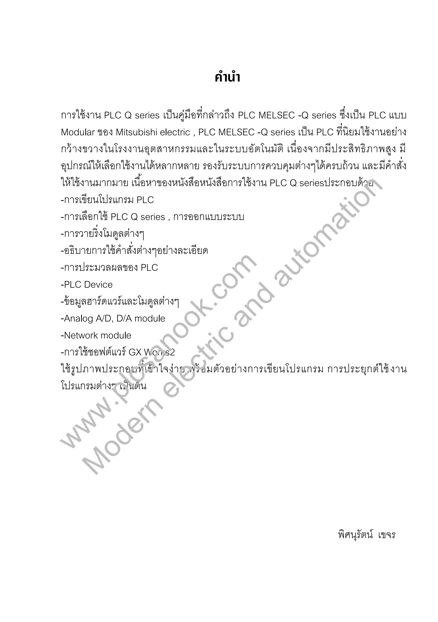 หนังสือการใช้งาน PLC Q SERIES
