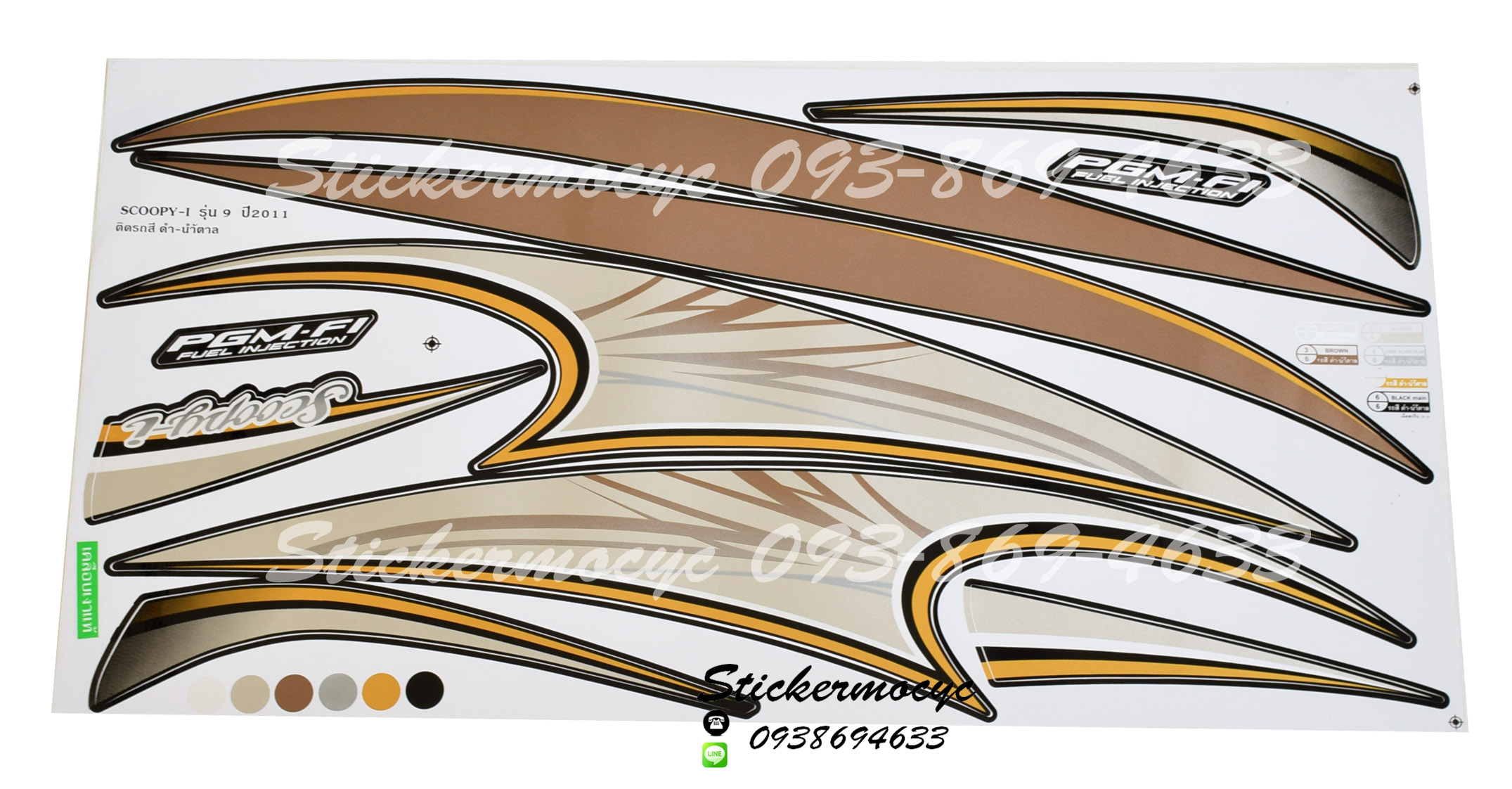 สติ๊กเกอร์ติดรถมอเตอร์ไซค์ Honda Scoopy i ปี 2011 รุ่น 9 ติดรถสี ดำ น้ำตาล (เคลือบเงาแท้)