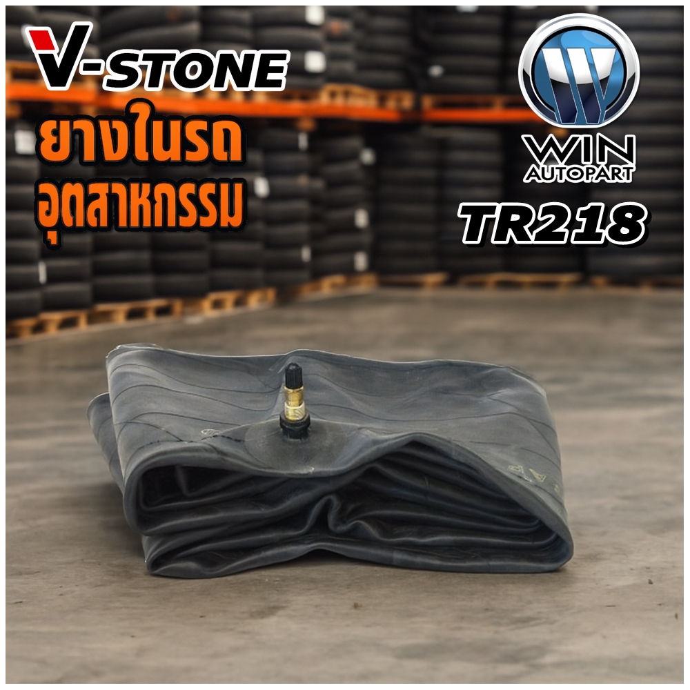 ยางใน ขนาด 13.6/14.9-28 ,11.2/12.4-28 ,11.2/12.4-24 จุ๊บลมชนิด TR218 ยี่ห้อ V-Stone