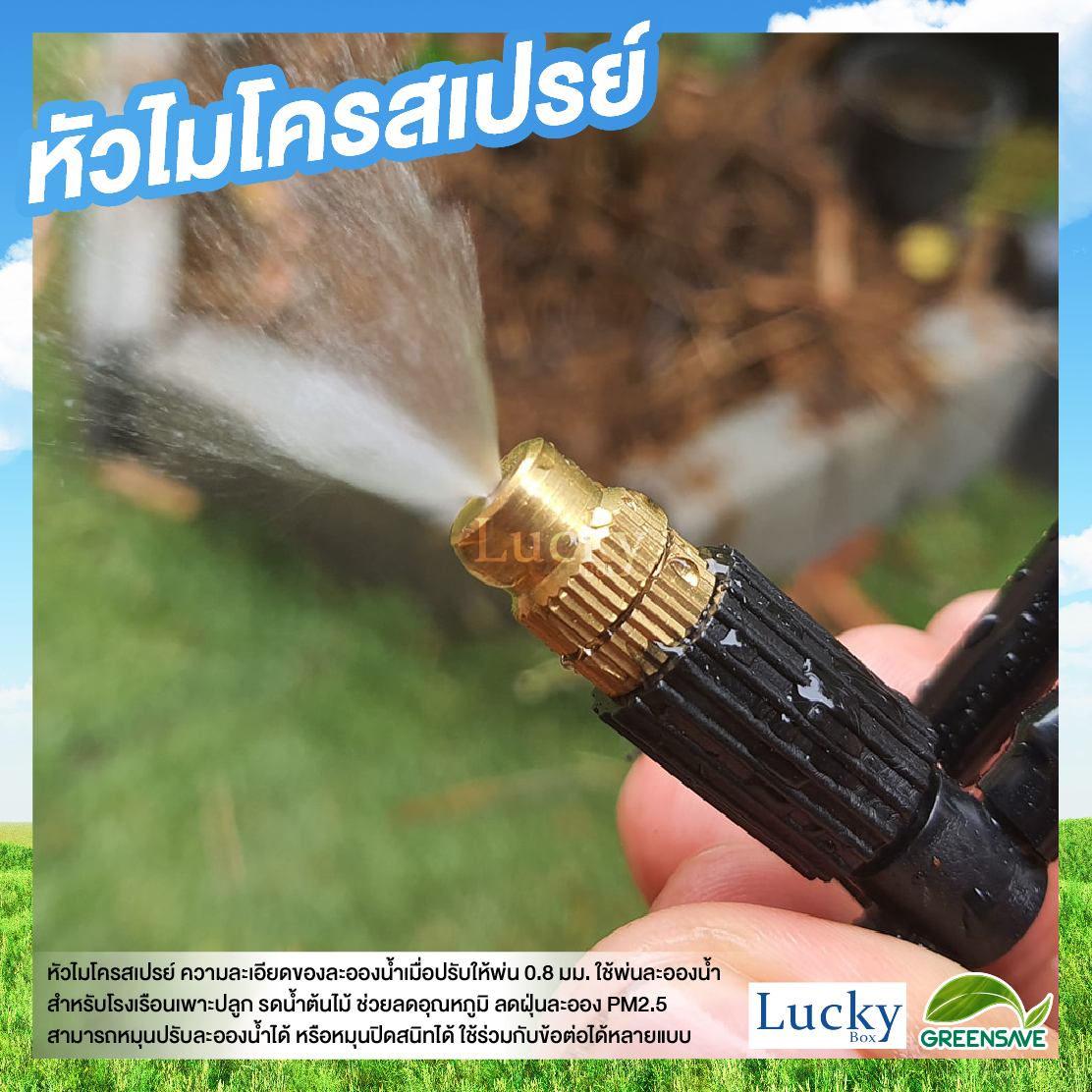 หัวไมโครสเปรย์ ทองเหลือง ความละเอียด 1 มม. (แพ็ค 20 ชิ้น)