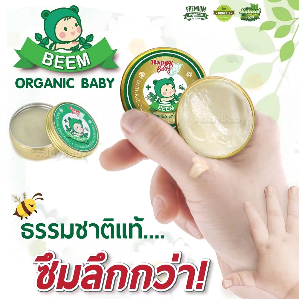 Happy Baby Organic Baby Soft Balm บาล์มบำรุง ลดรอยแดง รอยดำ ลดอาการคัน ปวดแสบร้อน จากยุง แมลงสัตว์กัดต่อย พร้อมเพิ่มความชุ่มชิ้น
