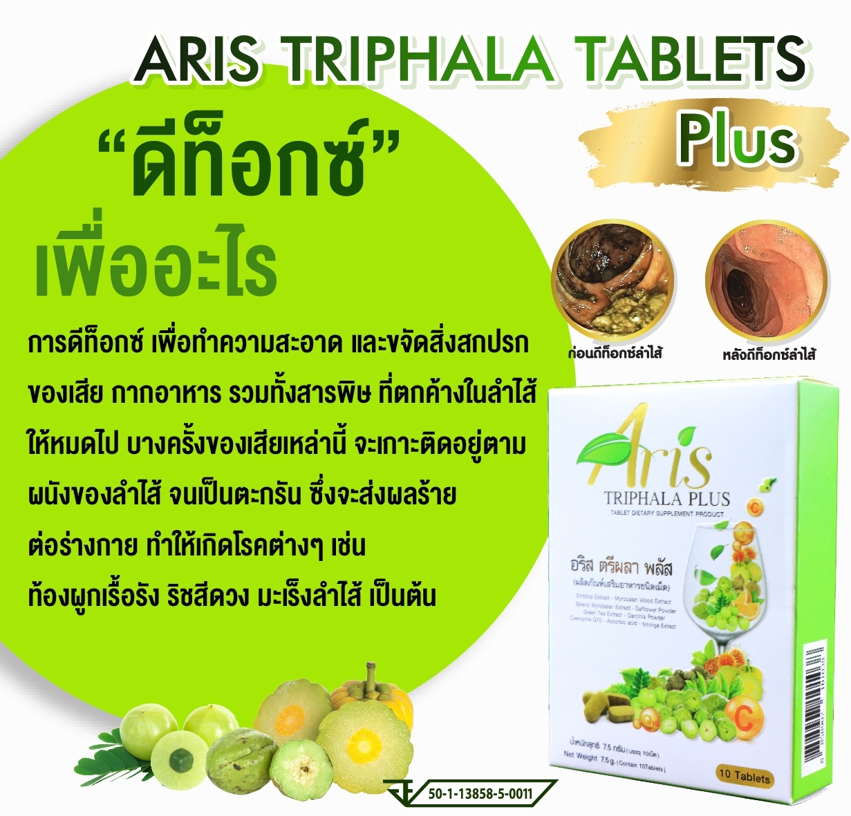 อริส ตรีผลา พลัส (เม็ด750มิลิกรัม) 30 เม็ด