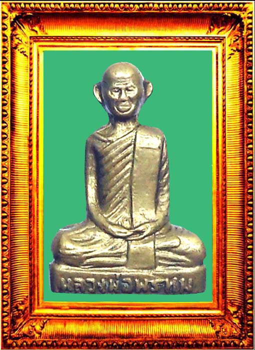 พระรูปหล่อปั๊มรุ่นสอง(หูกาง)หลวงพ่อพรหมวัดช่องแค องค์ที่ 1