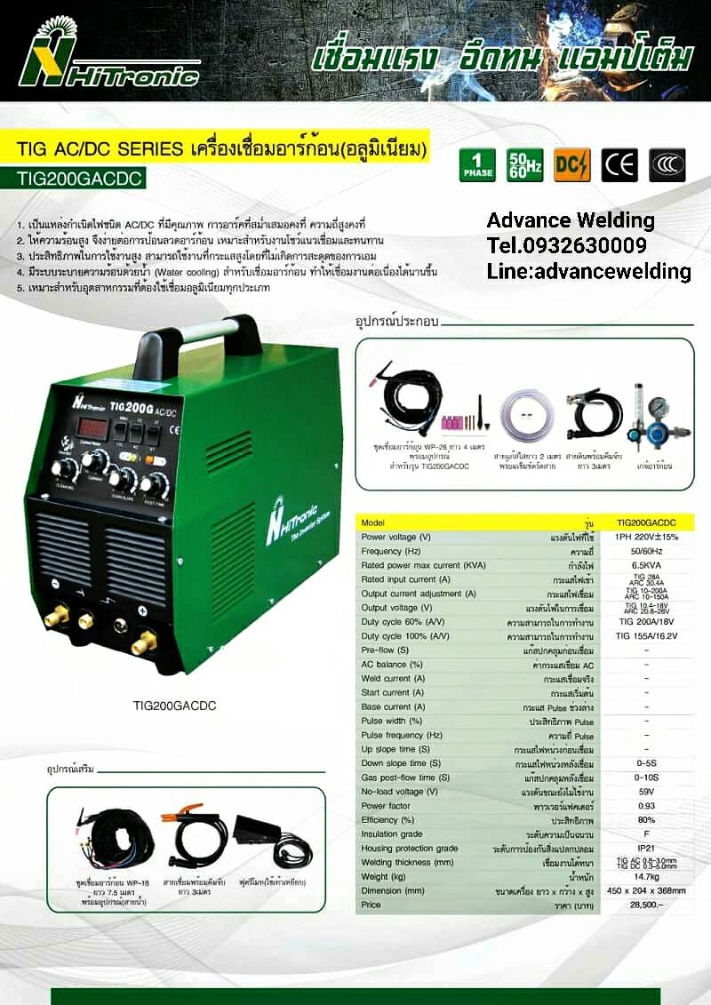 เครื่องเชื่อมอลูมิเนียม ยี่ห้อ รุ่นTIG200GACDC