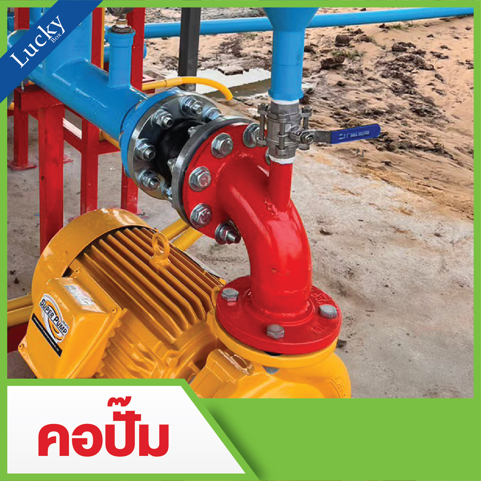 คอปั๊มน้ำ ขนาด 2x4 นิ้ว คอปั๊มลด-ขยาย