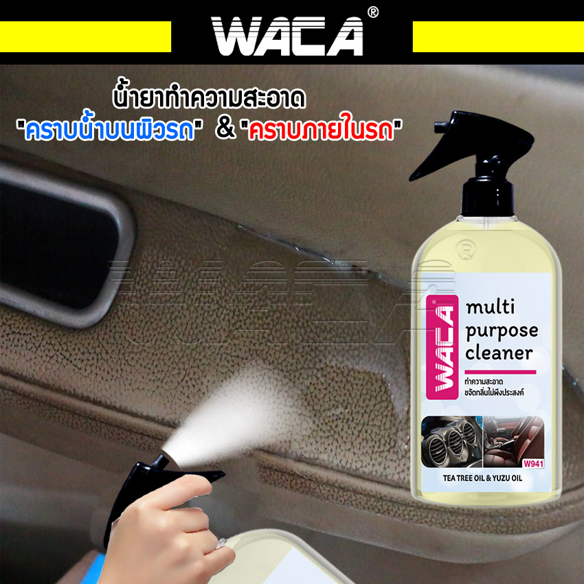 WACA w941 สเปรย์ทำความสะอาดภายในรถยนต์พรม ผ้า กำมะหยี่ หนัง
