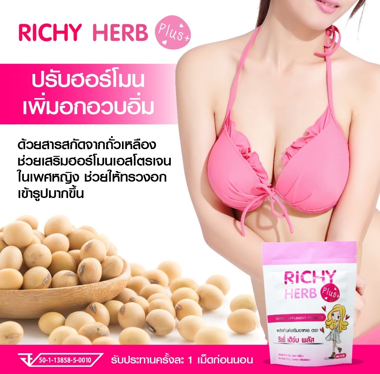 ริชชี่เฮิร์บ พลัส 10 เม็ด