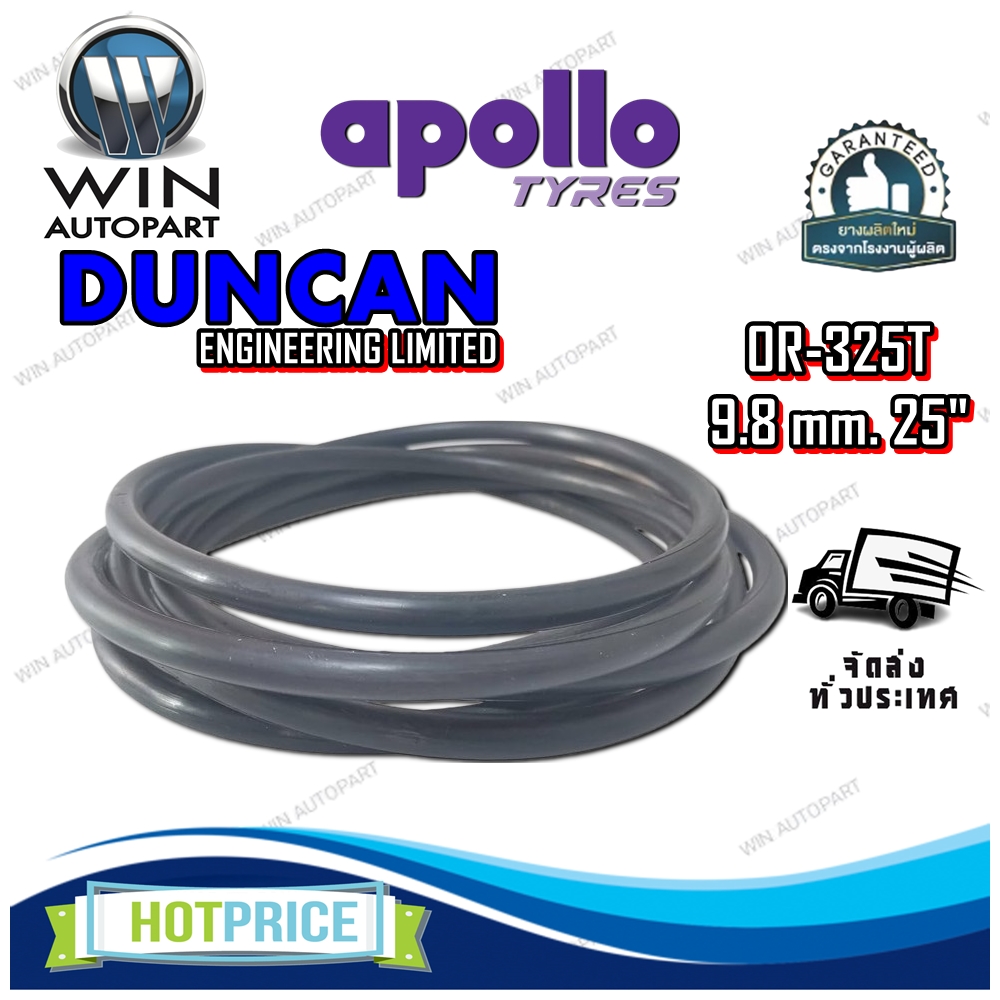 โอริง ขอบ 25 หนา 9.8 mm. (OR-325T O-RING APOLLO 25")