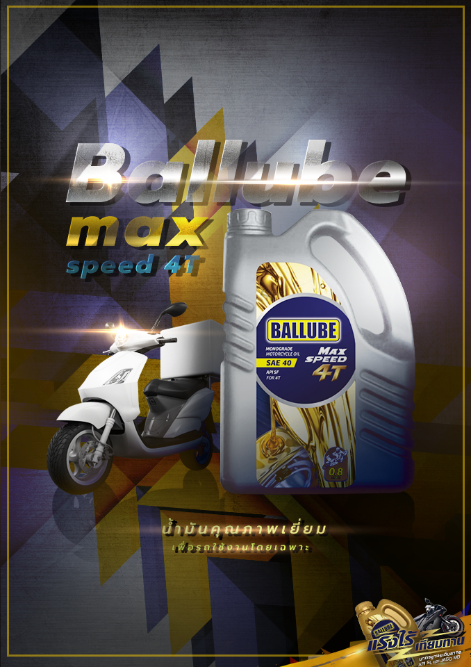 Ballube Max Speed 4T น้ำมันเครื่องมอเตอร์ไซค์ ขนาด 0.8 ลิตร