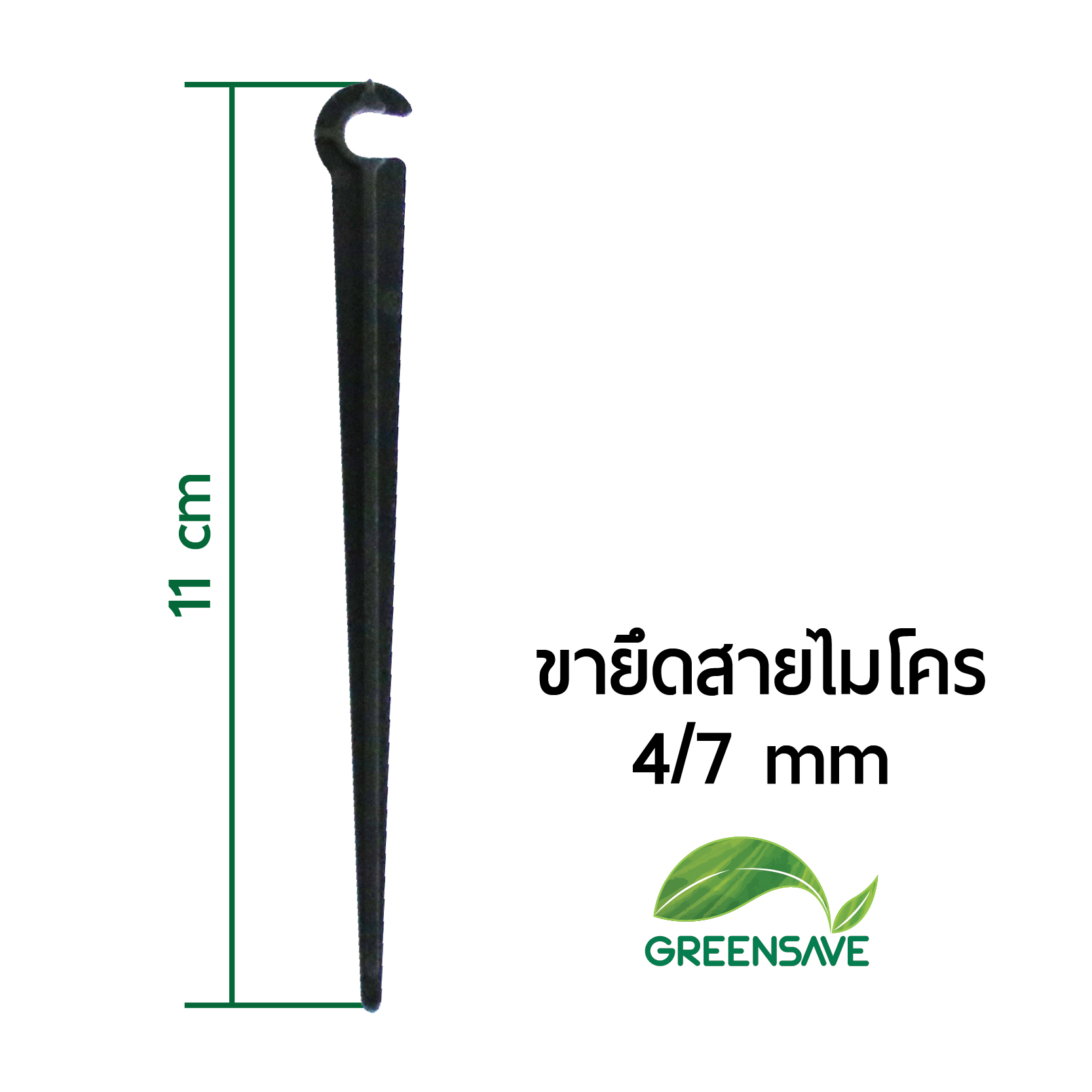 ขายึดสายไมโคร 4/7 mm ที่ปักสายไมโคร ที่ยึดสายไมโคร
