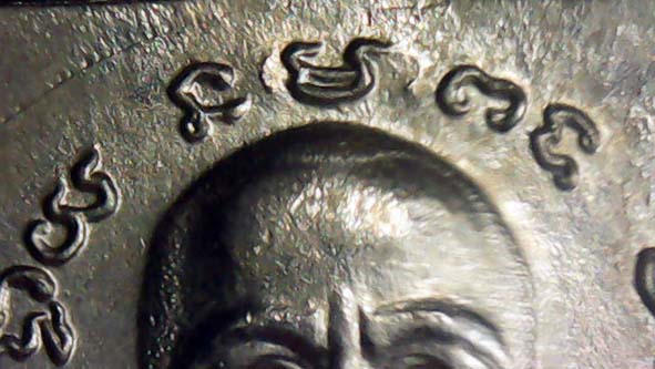 เหรียญหลวงพ่อทวดเลื่อนสมณศักดิ์บล็อกไม่ผ่าปาก