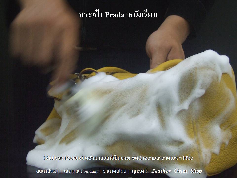แชมพูทำความสะอาดหนังทุกชนิด ผ้าใบ หนังสังเคราะห์ ทีอาร์จี All Leather Shampoo TRG (Foam Cleaner) PRADA