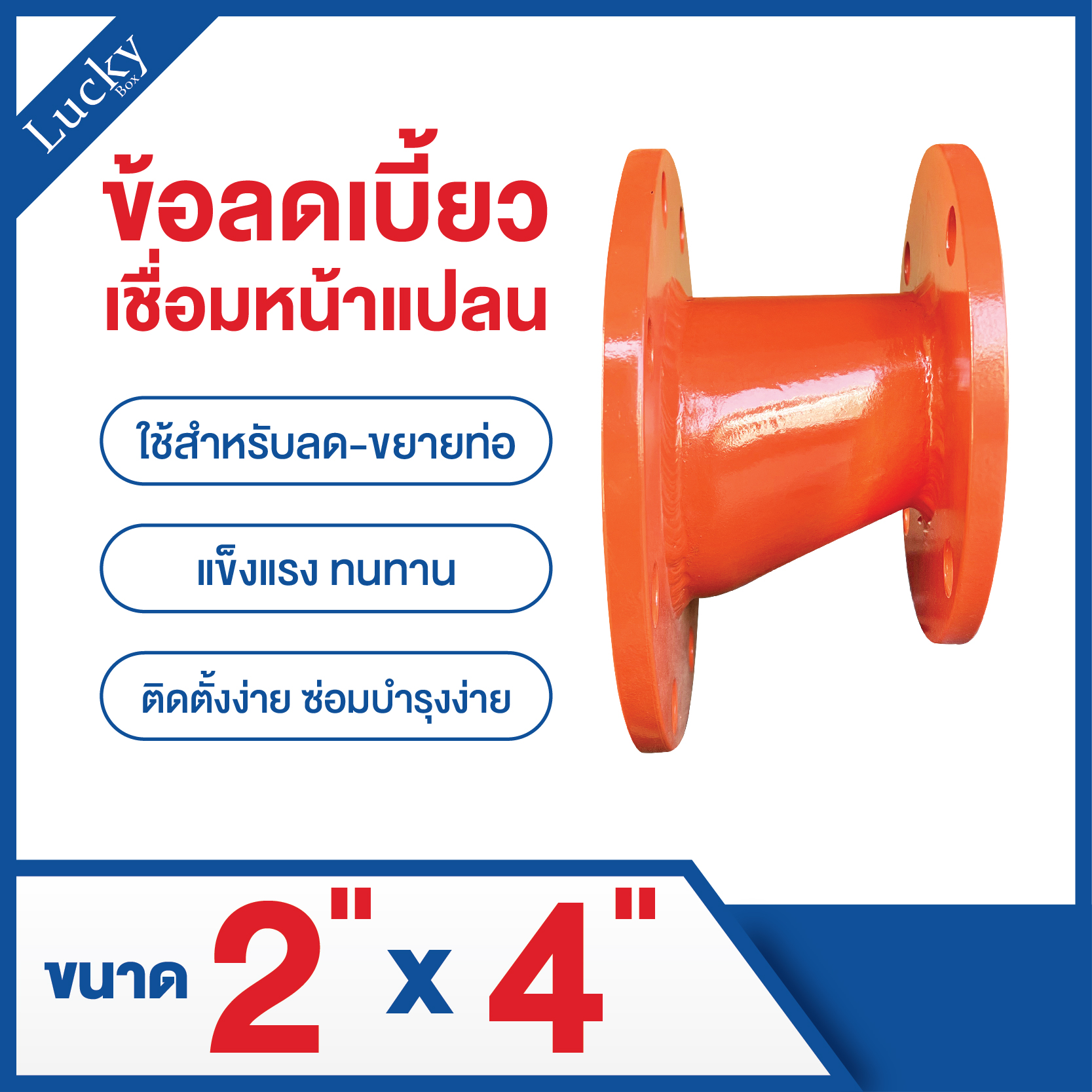 ข้อต่อเชื่อมชน ข้อลดเบี้ยวหน้าแปลน ขนาด 2x4 นิ้ว (Butt Weld Eccentric Reducer)