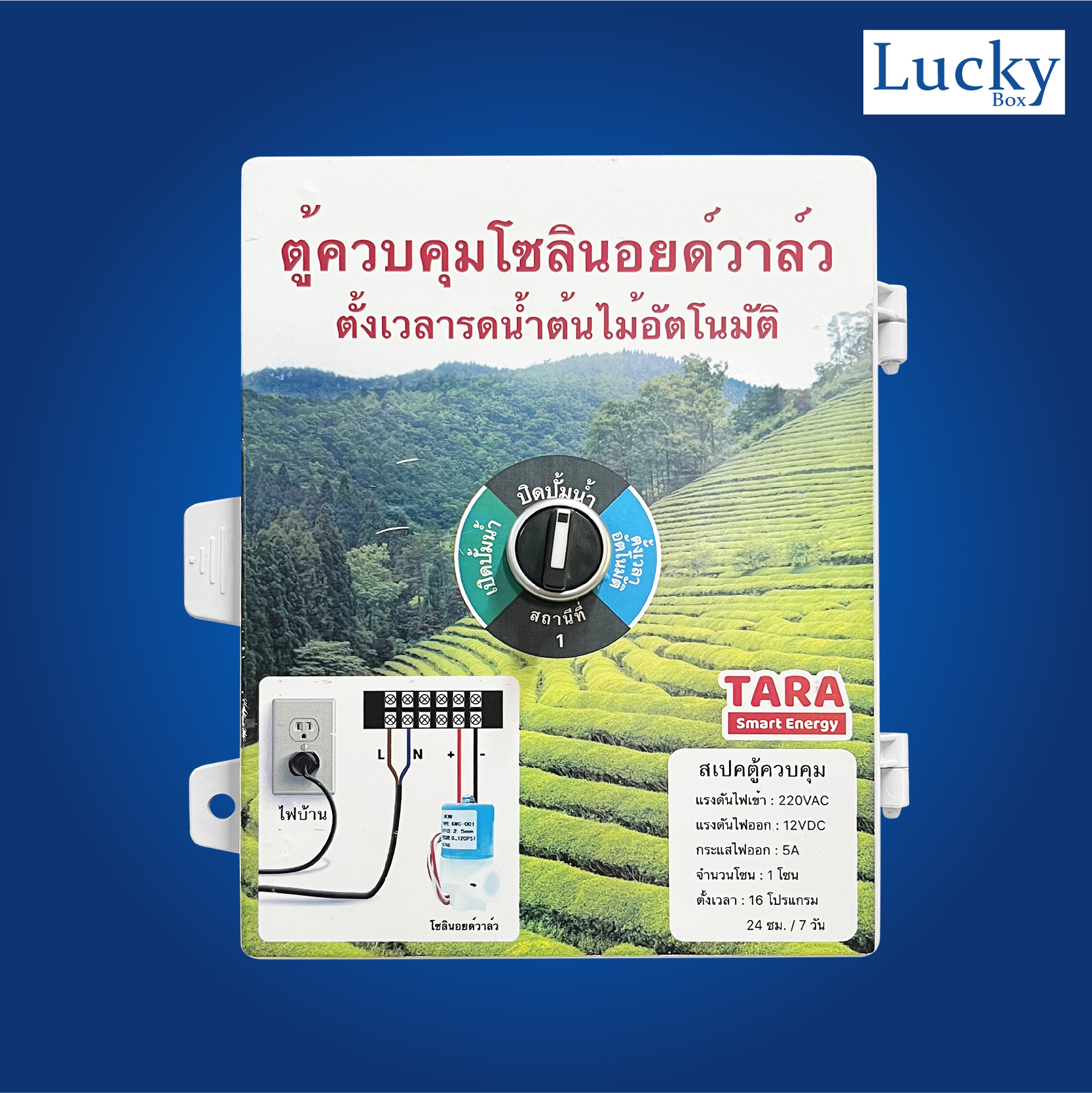 ตู้ควบคุมโซลินอยด์วาล์ว ตั้งเวลาอัตโนมัติ (โซลินอยด์วาล์วพลาสติก)