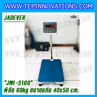 เครื่องชั่งดิจิตอลตั้งพื้น 60kg ยี่ห้อ JADEVER รุ่น JWI-3100 II ขนาดแท่น 40x50cm. เครื่องชั่งน้ำหนัก60กิโล เครื่องชั่งดิจิตอลชั่งน้ำหนัก60kg ตาชั่ง60kg ตาชั่งดิจิตอล60kg เครื่องชั่งดิจิตอล60kg พิกัดน้ำหนัก 60kg ค่าละเอียด 5g