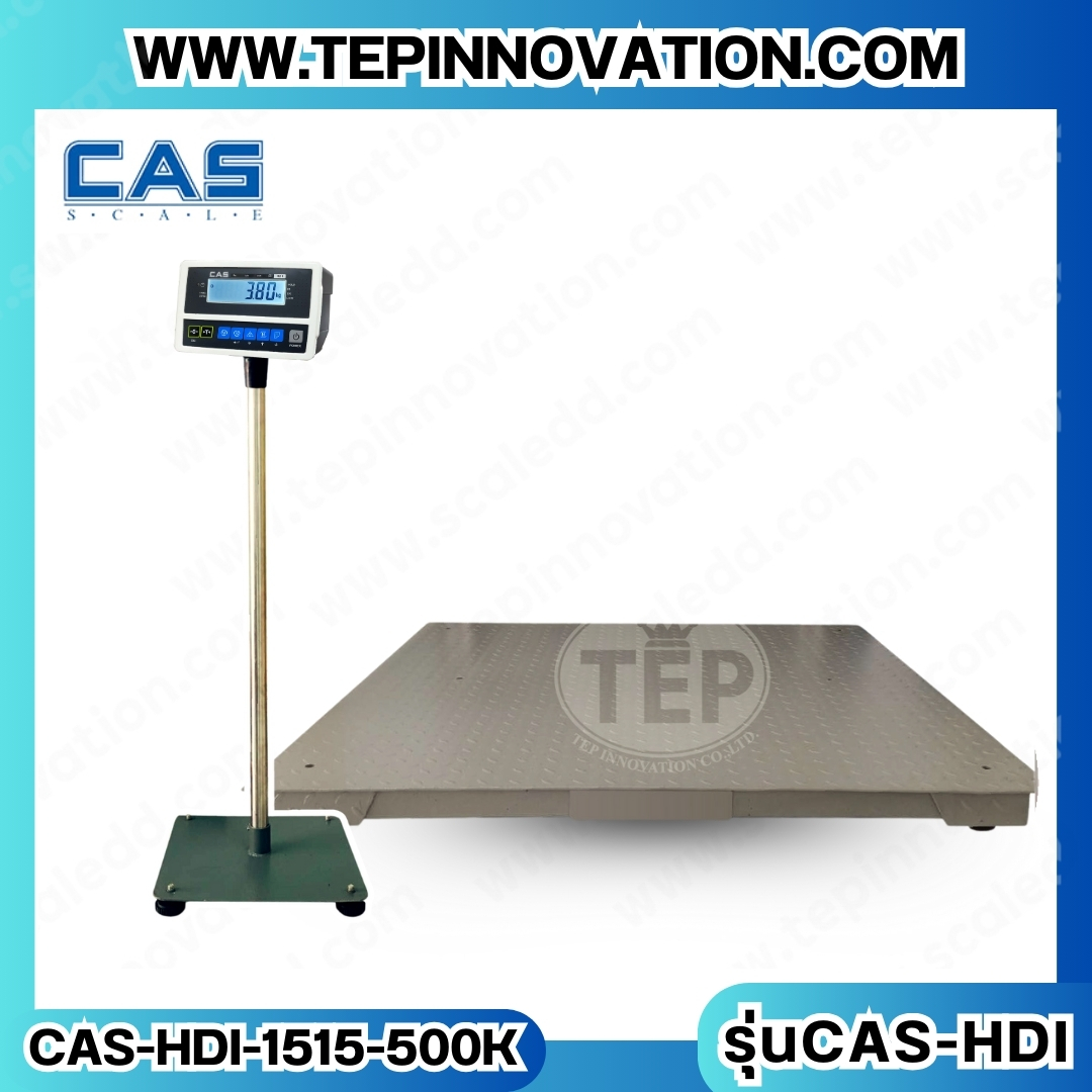 เครื่องชั่งน้ำหนักดิจิตอล พิกัด500kg ความละเอียด 0.05kg ยี่ห้อ CAS รุ่น HDI ขนาดแท่น 150*150cm.