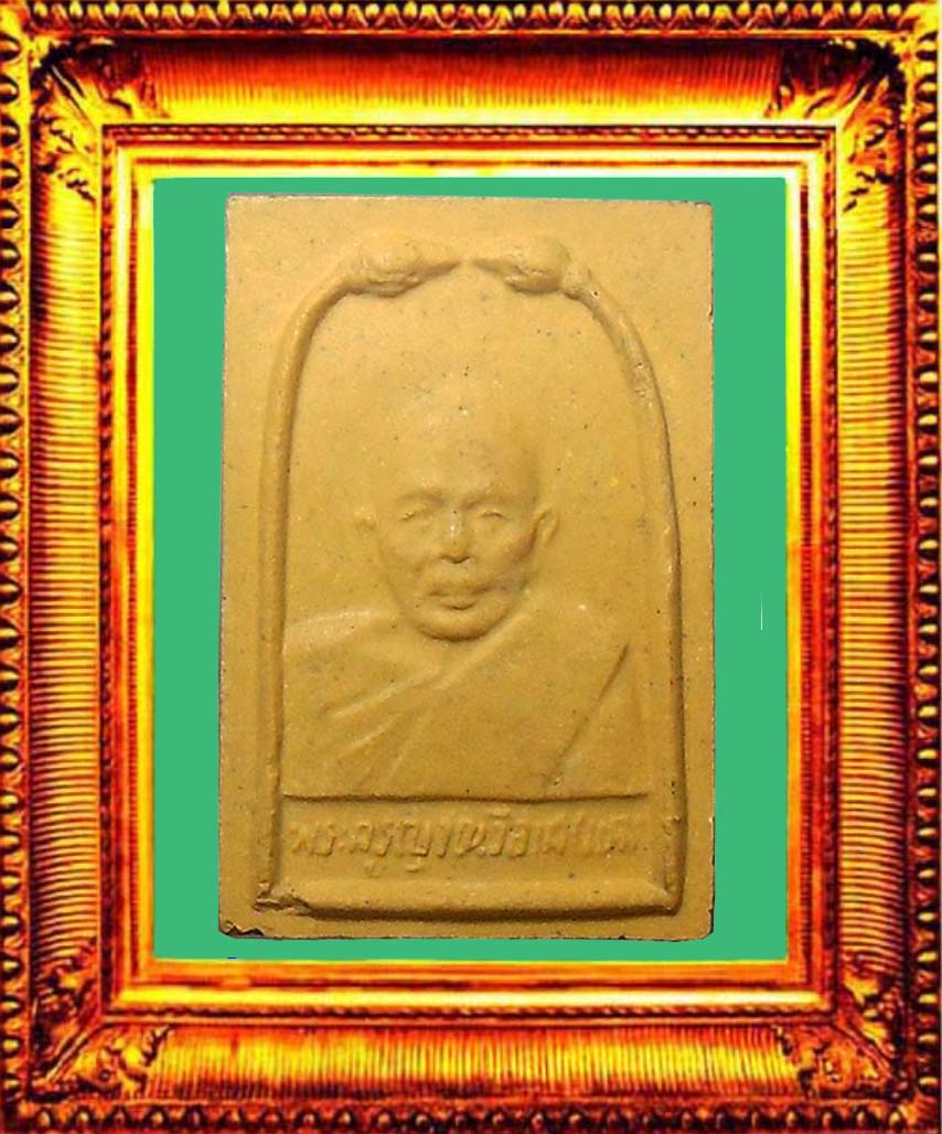 พระผงรูปเหมือนหลวงพ่อแดงปี2515 องค์ที่ 1