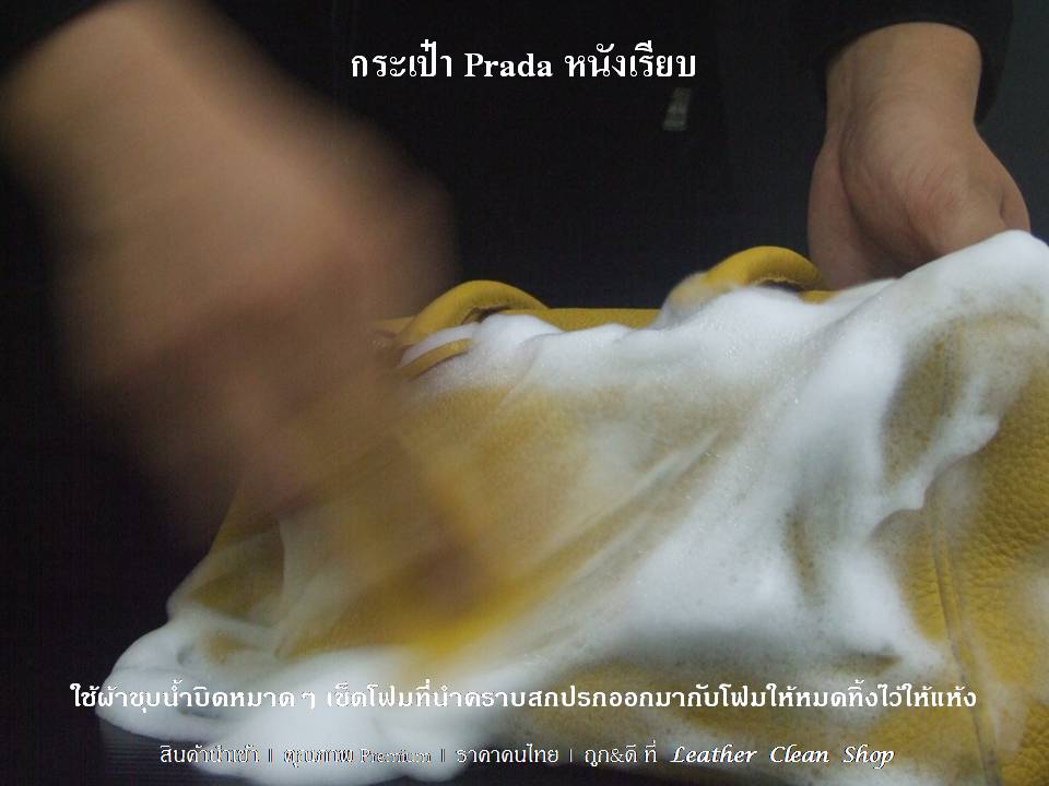 แชมพูทำความสะอาดหนังทุกชนิด ผ้าใบ หนังสังเคราะห์ ทีอาร์จี All Leather Shampoo TRG (Foam Cleaner) PRADA