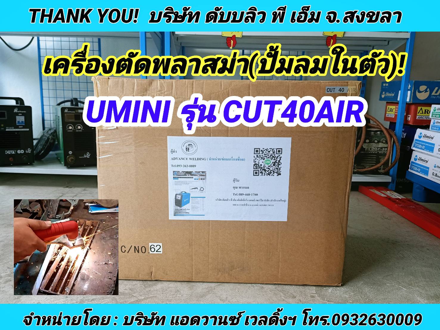 เครื่องตัดพลาสม่าปั้มลมในตัว UMINIรุ่นCUT40AIR (ปั้มลมในตัว)
