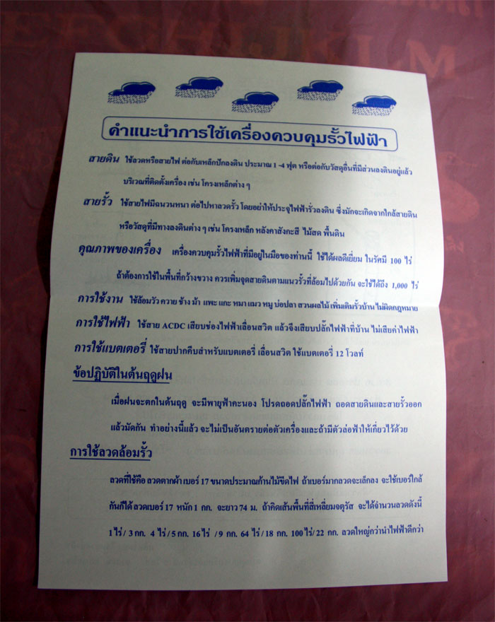 เครื่องควบคุมรั้วไฟฟ้า กั้นวัว และสัตว์เลี้ยง ปศุสัตว์