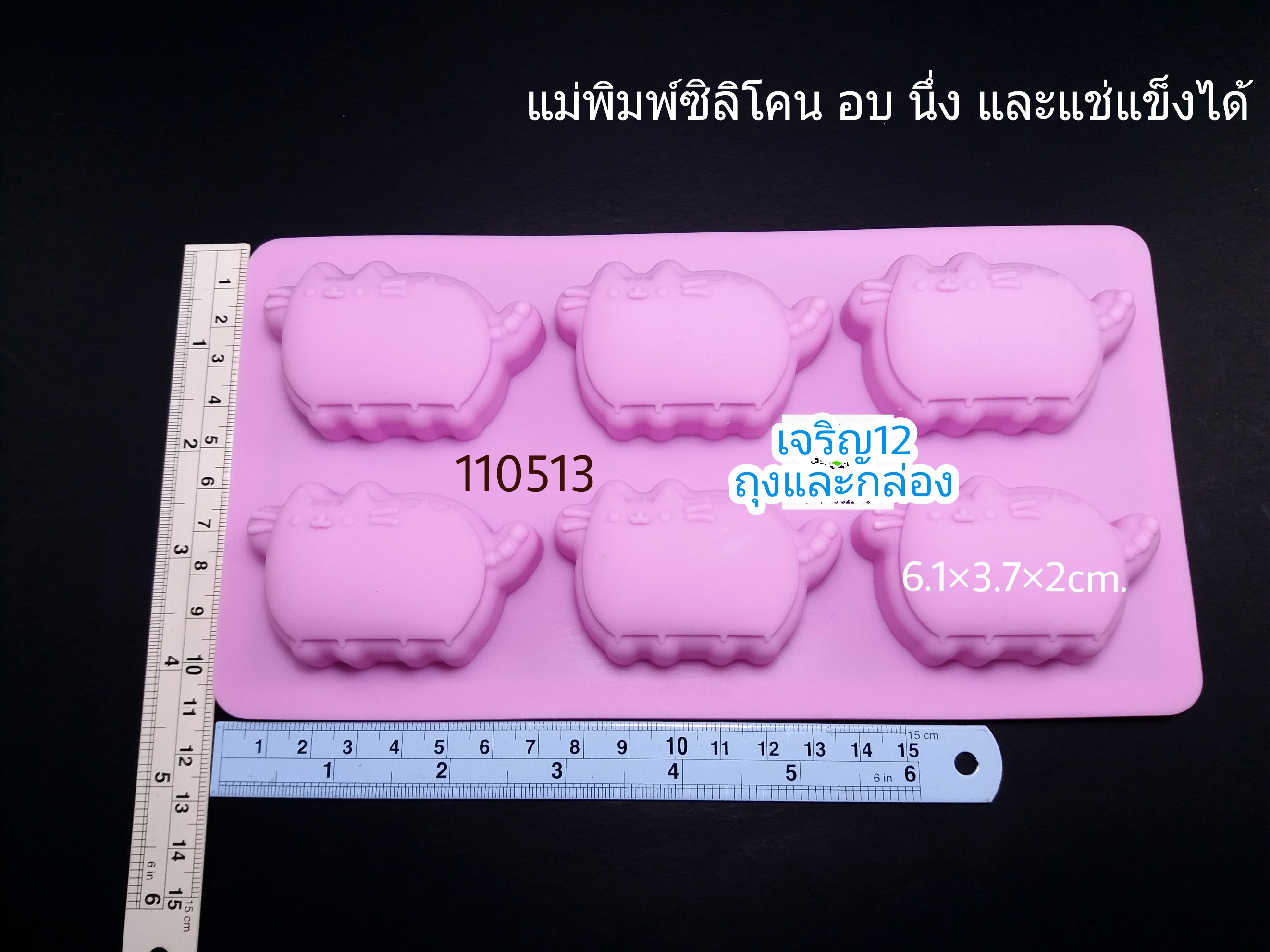 ✅️🇹🇭 แมวอ้วน พิมพ์ซิลิโคน แม่พิมพ์ วุ้นแฟนซี น้ำแข็ง ช็อคโกแลต สบู่ เรซิ่น เจริญ12 j12