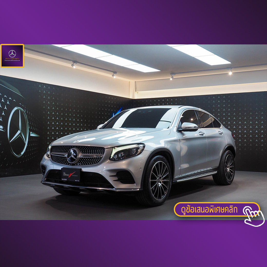 จองแล้ว GLC250 AMG Coupe 4Matic W253