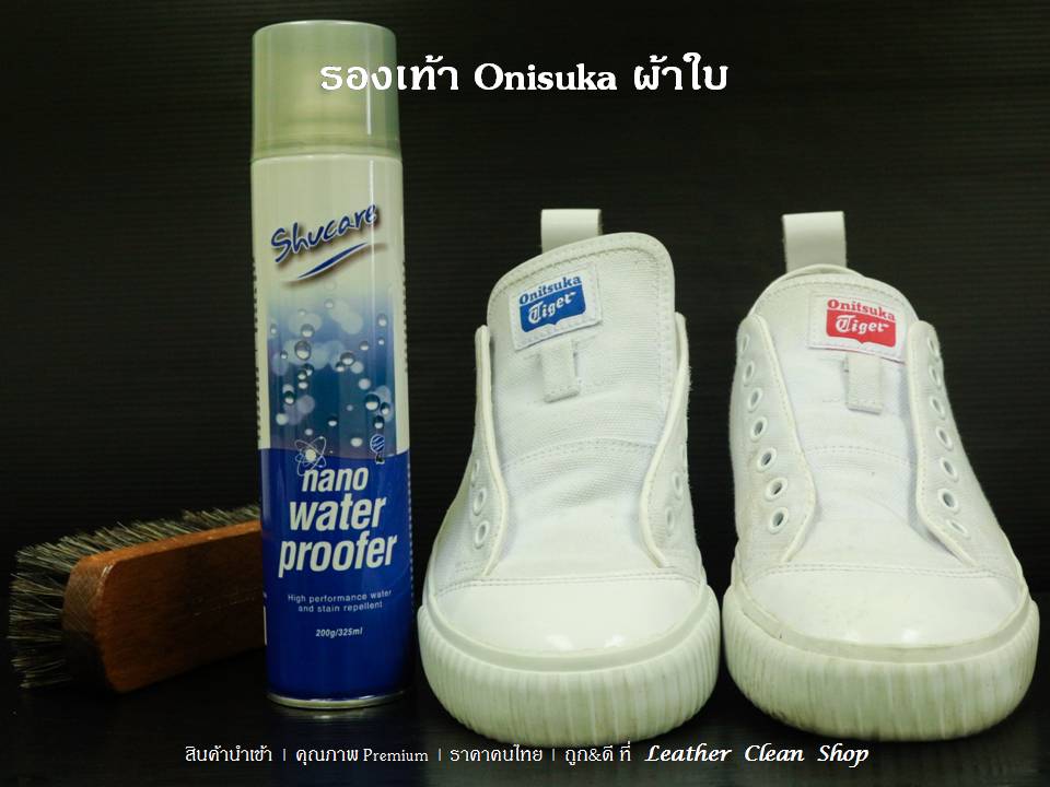 สเปรย์กันน้ำ 