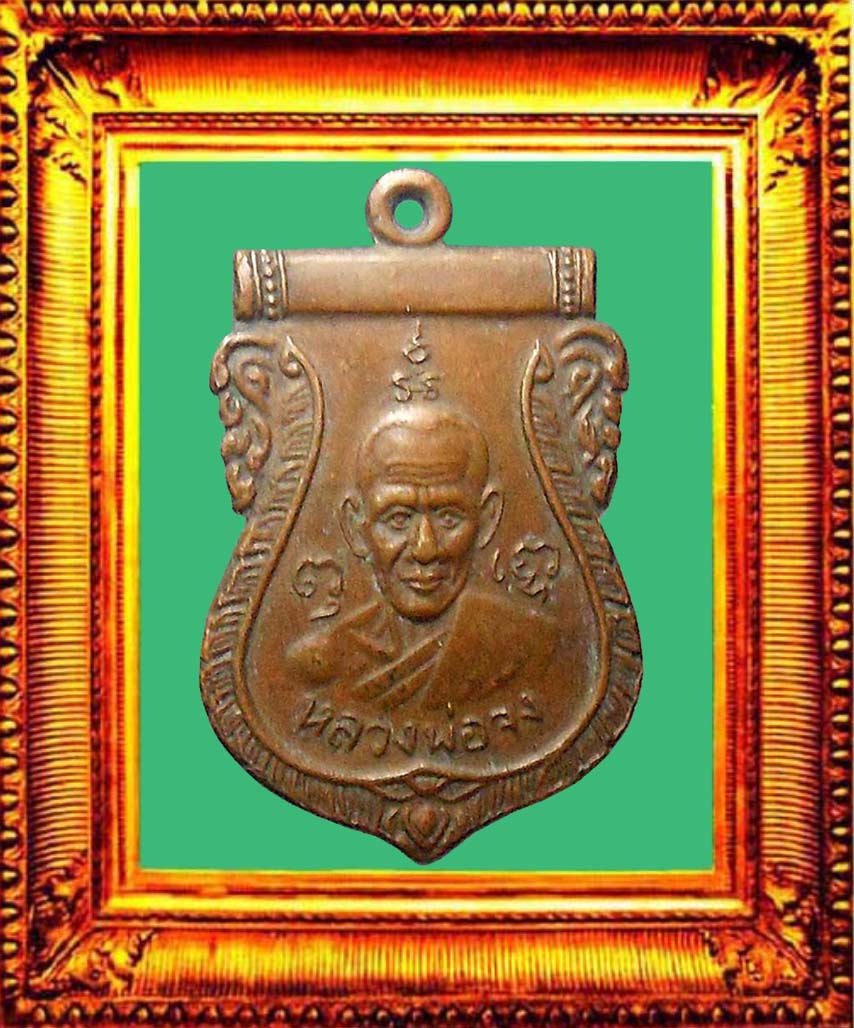 เหรียญหลวงพ่อจงหลังสิงห์วัดหน้าต่างนอก