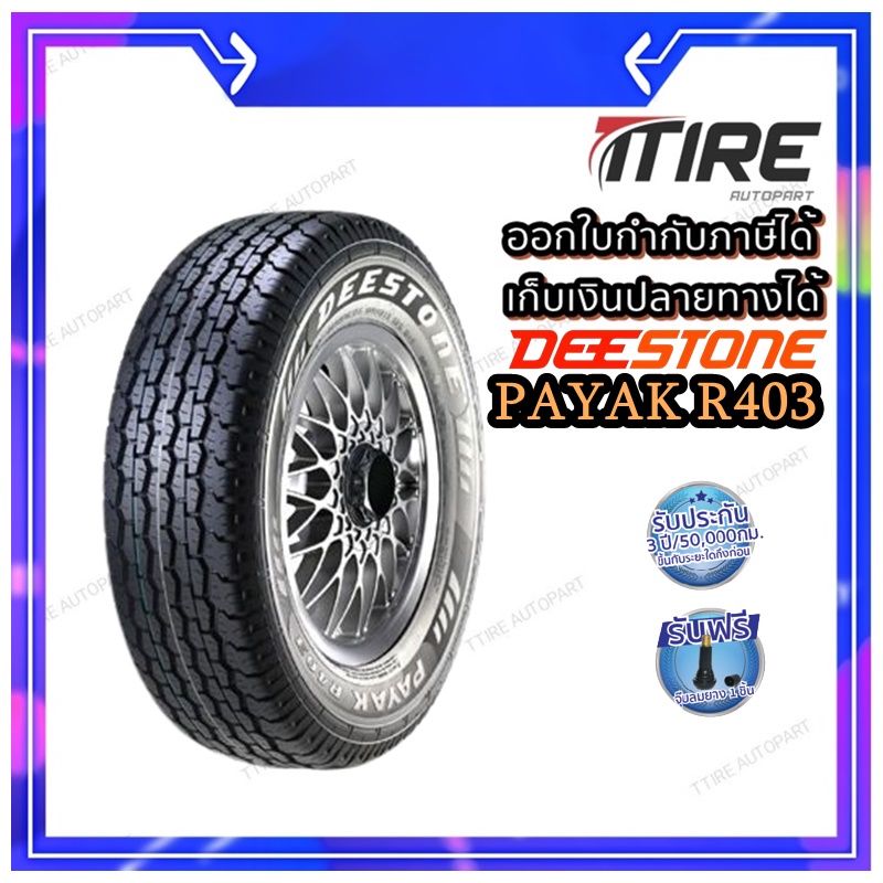 ยางรถยนต์ขอบ15 ขนาด 225/70R15C ยี่ห้อ DEESTONE รุ่น R403