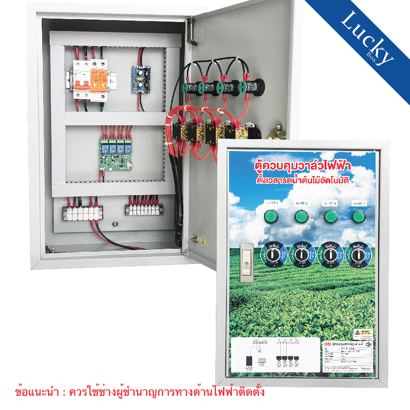 ตู้ควบคุมวาล์วไฟฟ้า ควบคุม 4 โซน รุ่น ZS2-D1-0W4 ตั้งเวลารดน้ำต้นไม้อัตโนมัติ สั่งงานผ่านมือถือ (พลังงานโซล่าเซลล์)