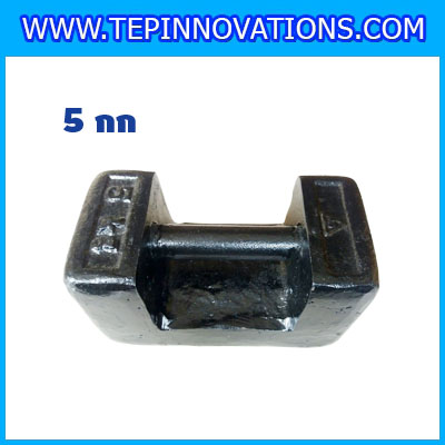 ตุ้มน้ำหนักเหล็กหล่อมาตรฐาน5กิโลกรัม สอบเทียบน้ำหนักชั่งไม่เกิน5กิโลกรัม ตุ้มน้ำหนักผ่านตรวจชั้นแรก มีตราครุฑที่ตุ้ม(ใบเซอร์ ISO 17025 Class M1 เพิ่มเงิน 450 บาท)