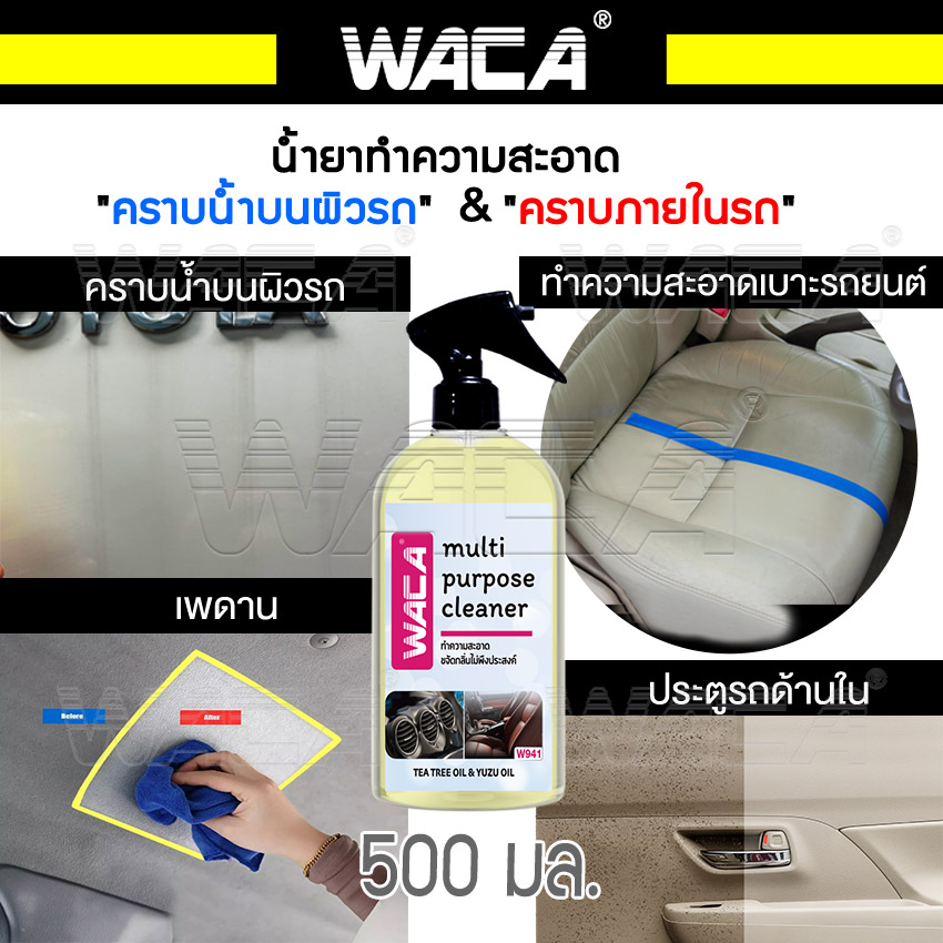 WACA w941 สเปรย์ทำความสะอาดภายในรถยนต์พรม ผ้า กำมะหยี่ หนัง
