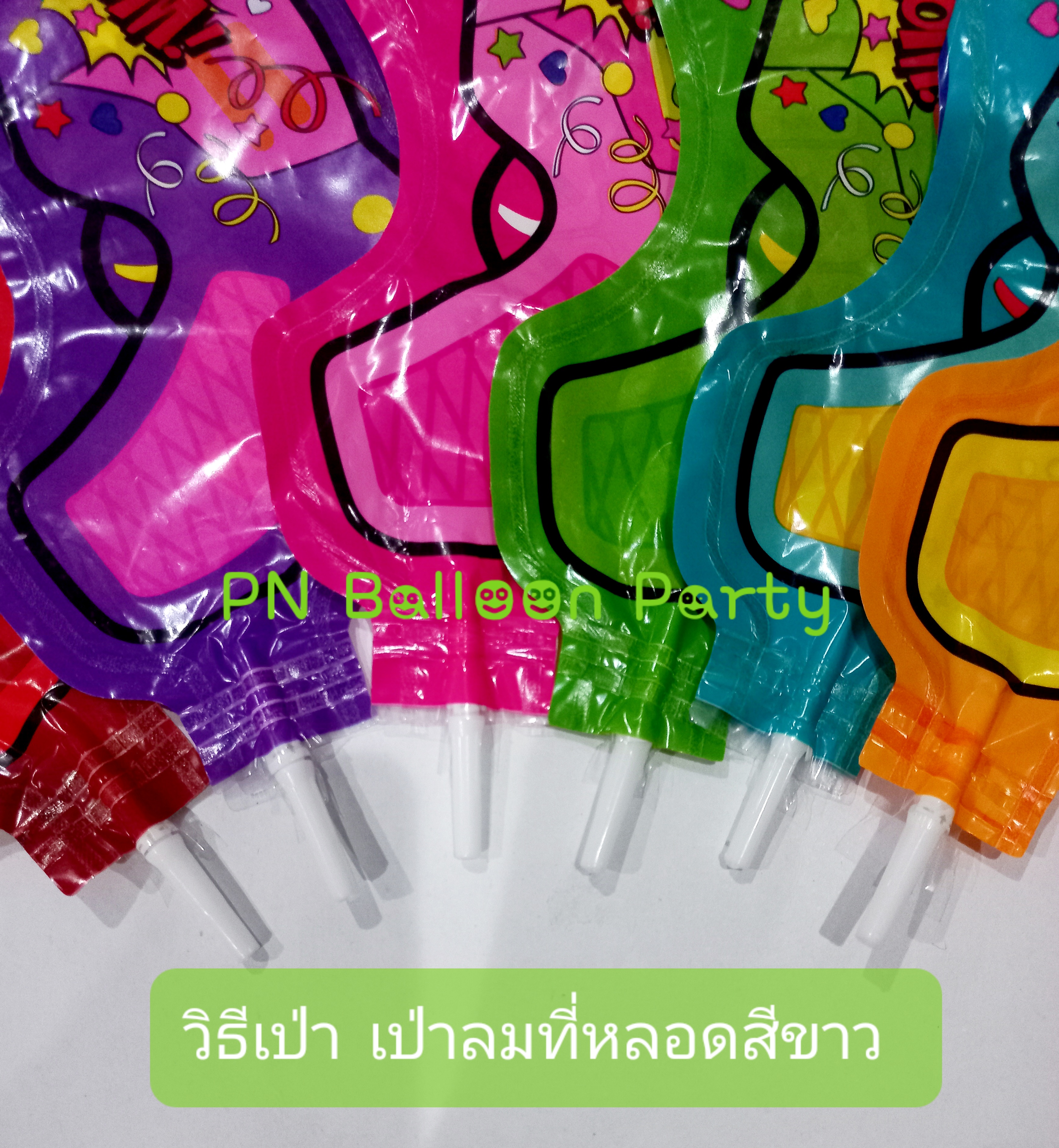 ปืนลูกโป่งยิงกลิตเตอร์ ปืนพลุ วิบวับฟรุ๊งฟริ๊ง Gritter Gun Balloon